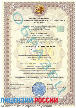 Образец сертификата соответствия Крымск Сертификат ISO 13485